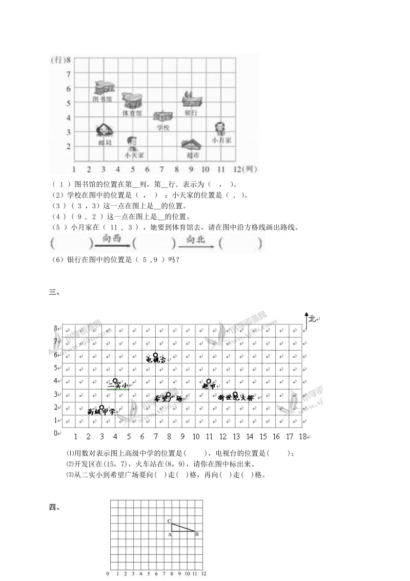 2019年四年级数学下册 确定位置（一）练习 西师大版.doc_第3页