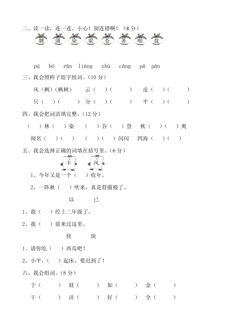 2019年二年级语文第一学期第一单元测试题二年级语文试题.doc_第2页