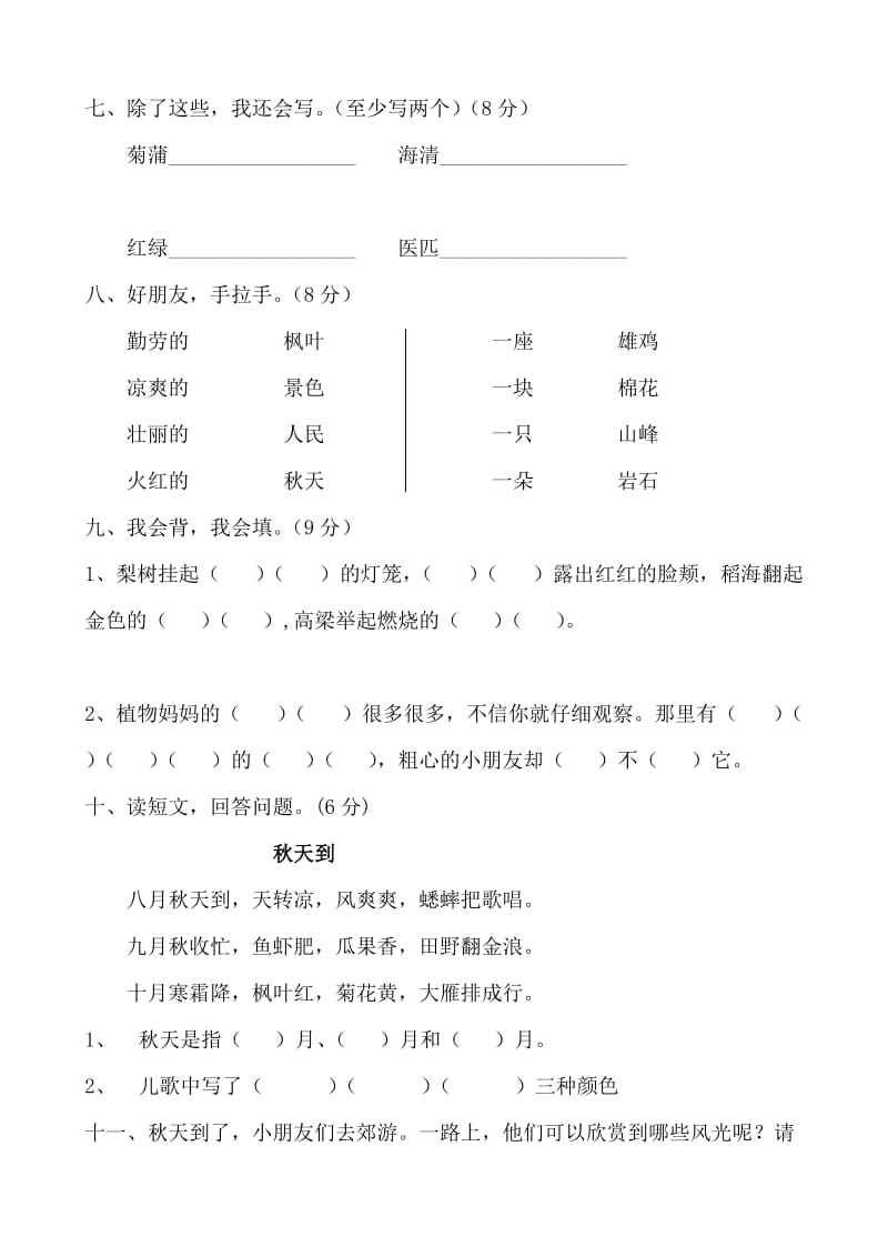 2019年二年级语文第一学期第一单元测试题二年级语文试题.doc_第3页