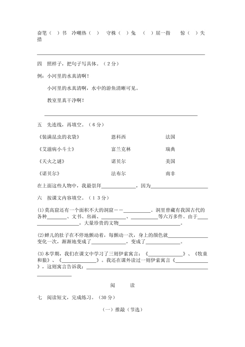 2019年小学五年级第一学期语文调研试题.doc_第2页