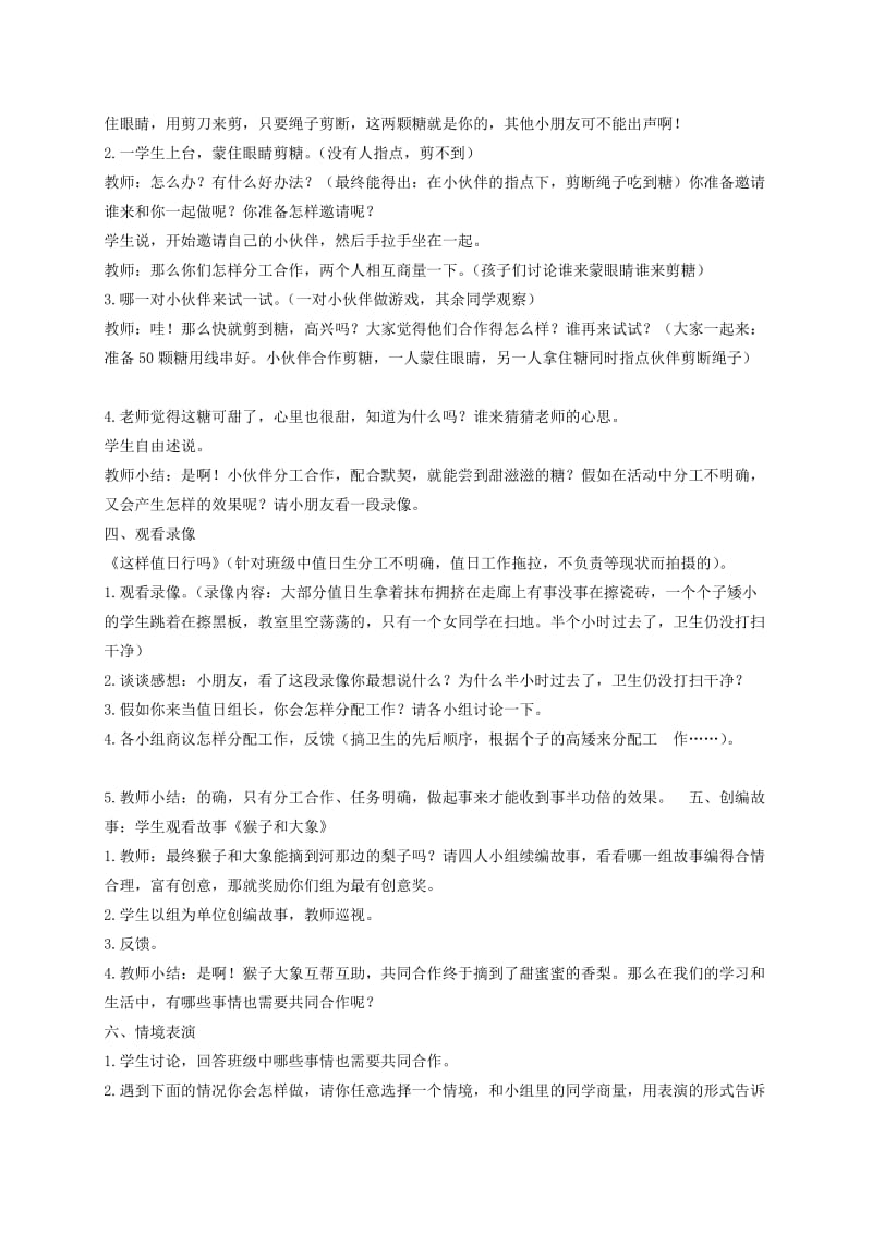 2019年六年级品德与社会下册 让我们荡起双桨 2教案 科教版.doc_第2页