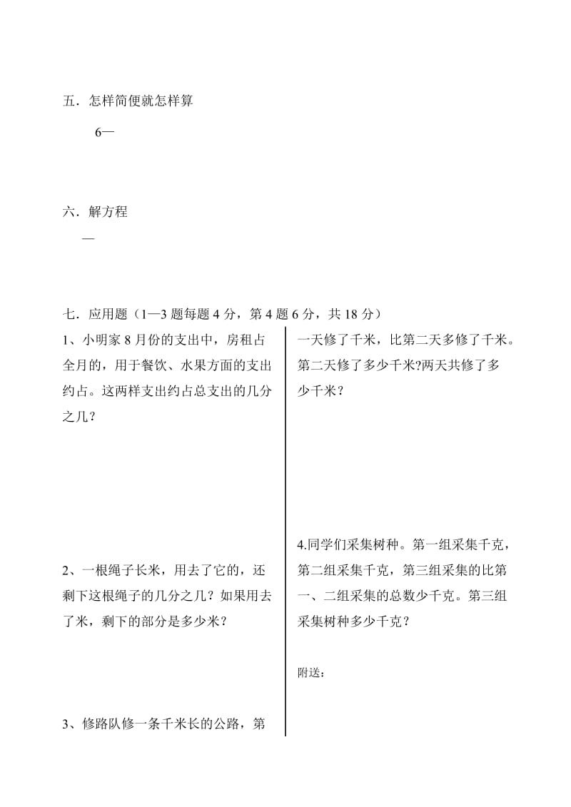 2019年五年级数学试卷(分数加减法).doc_第2页