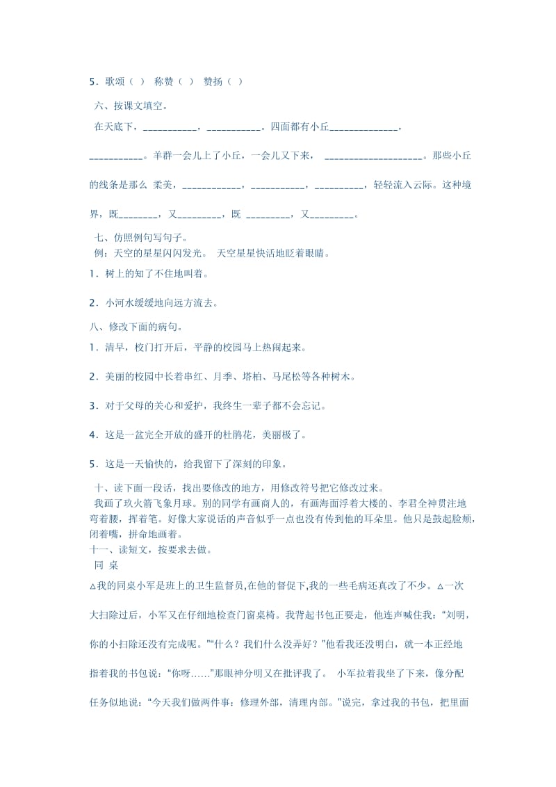 2019年六年级语文考试题.doc_第2页