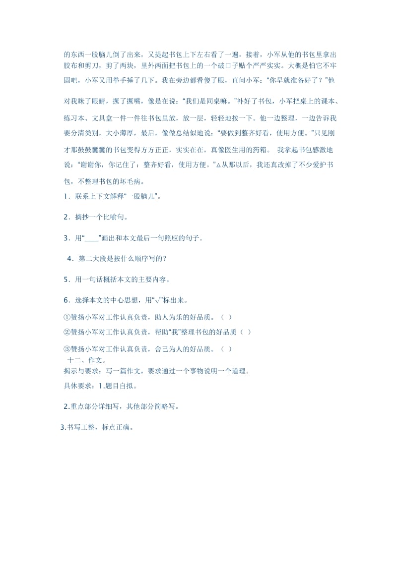 2019年六年级语文考试题.doc_第3页