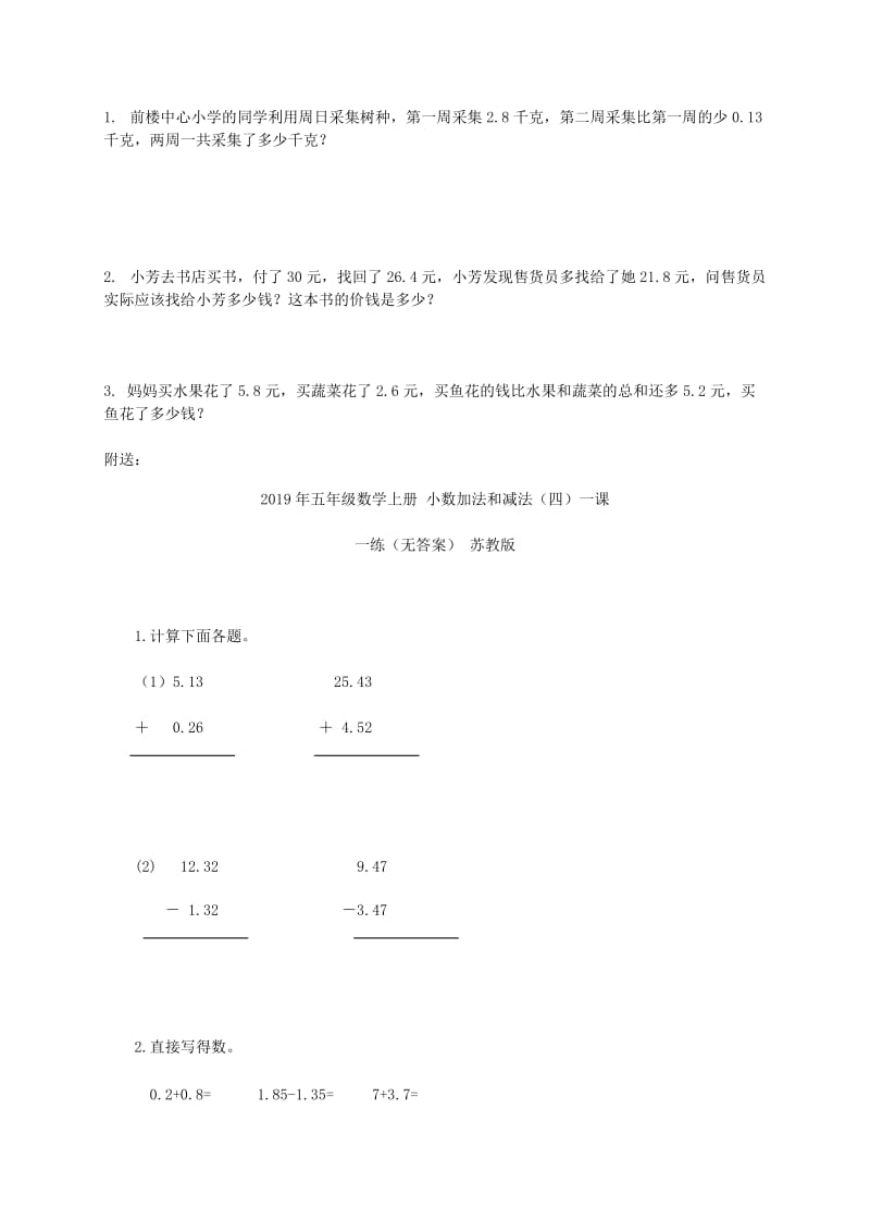 2019年五年级数学上册 小数加法和减法（二）一课一练（无答案） 苏教版.doc_第2页