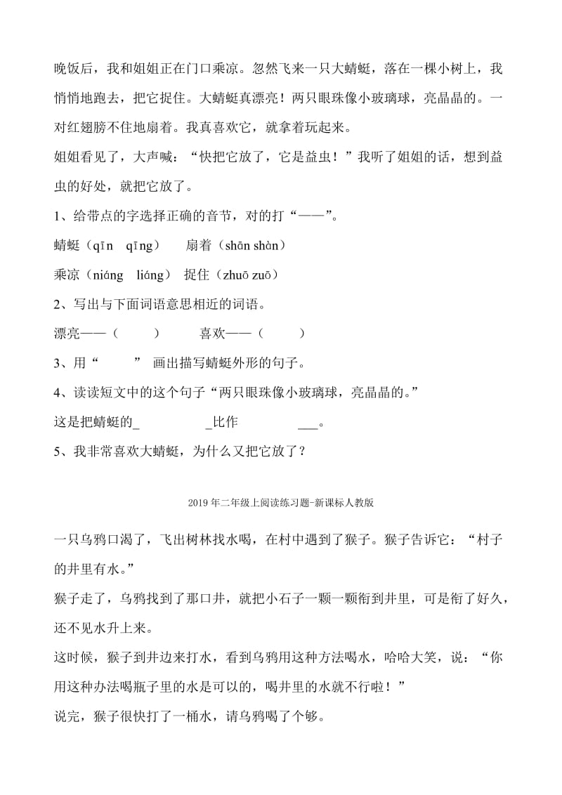 2019年二年级上长度单位练习题试题.doc_第3页