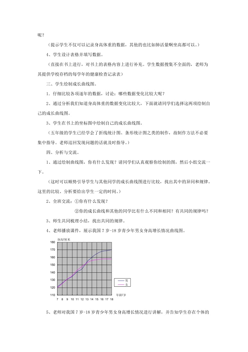 2019年五年级科学下册 我们的成长曲线教案 湘教版.doc_第2页