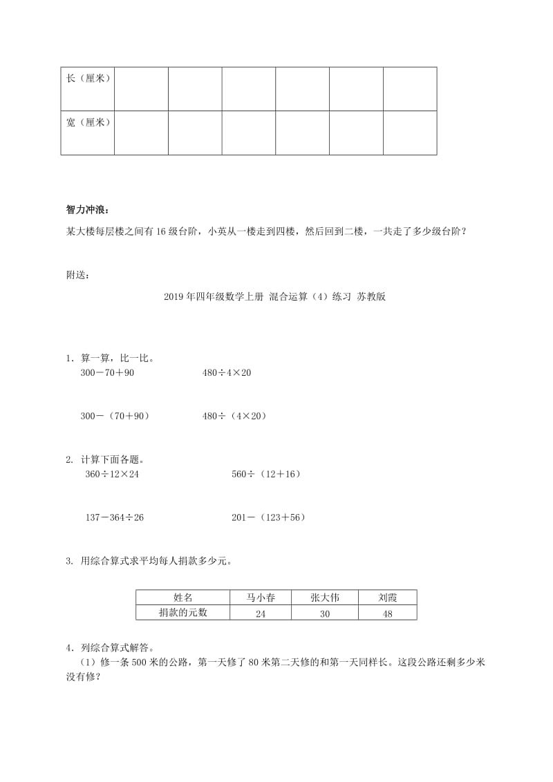 2019年四年级数学上册 混合运算（2）练习 苏教版.doc_第2页