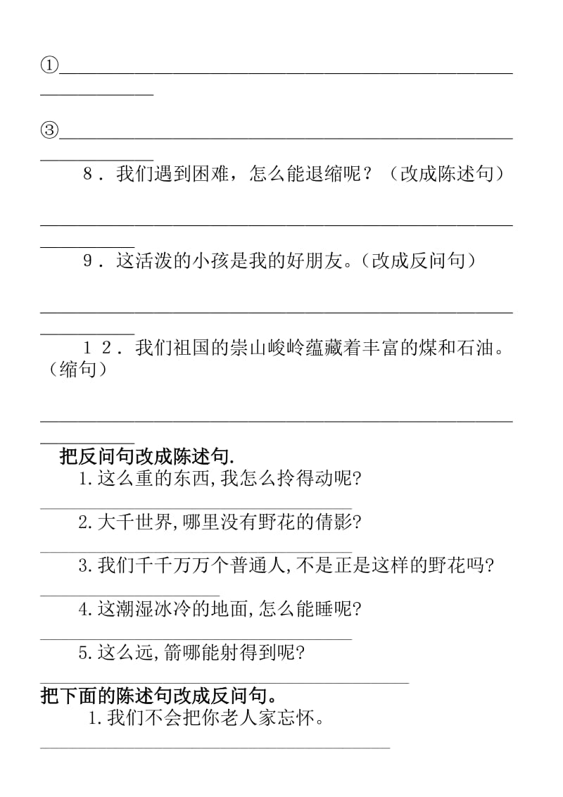 2019年小学五年级语文句型转换题整理.doc_第2页