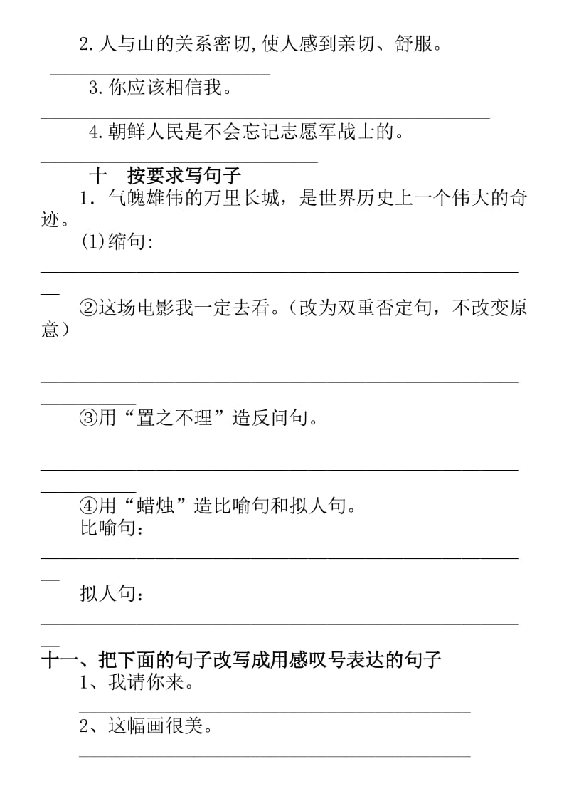 2019年小学五年级语文句型转换题整理.doc_第3页