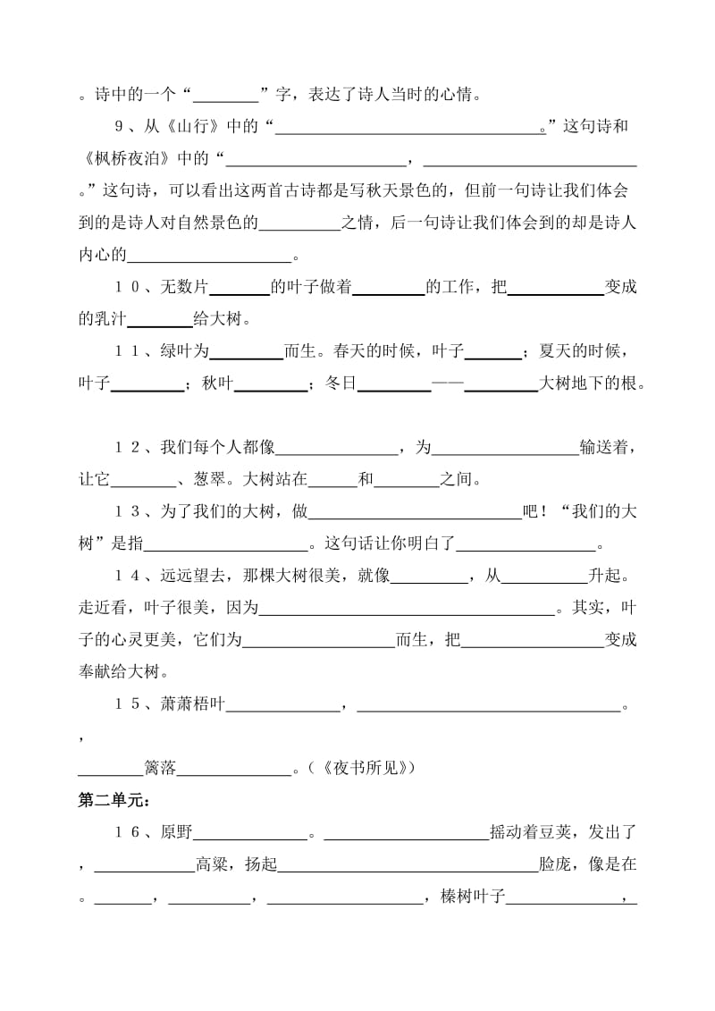 2019年苏教版语文三年级上册期末复习(按课文填空).doc_第2页