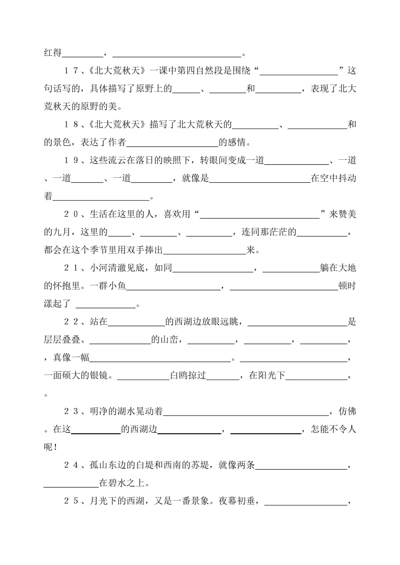 2019年苏教版语文三年级上册期末复习(按课文填空).doc_第3页