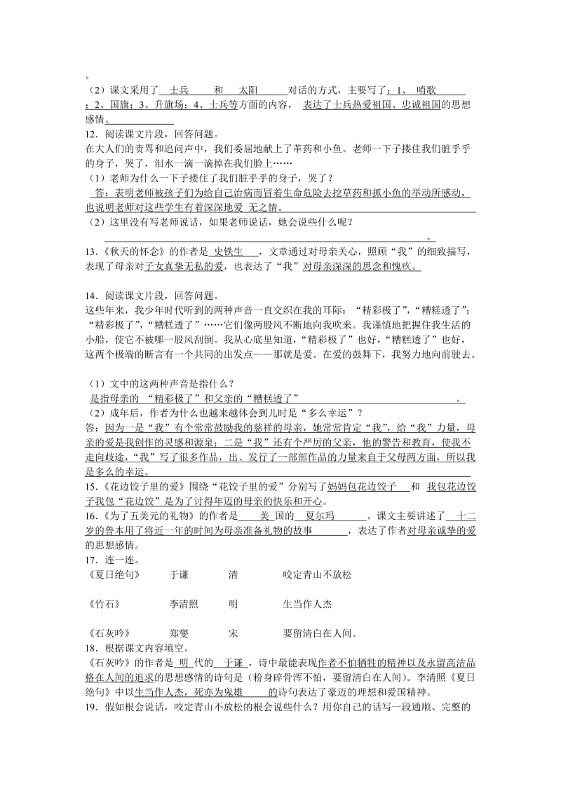 2019年六年级语文上册课内阅读复习题 (II).doc_第2页