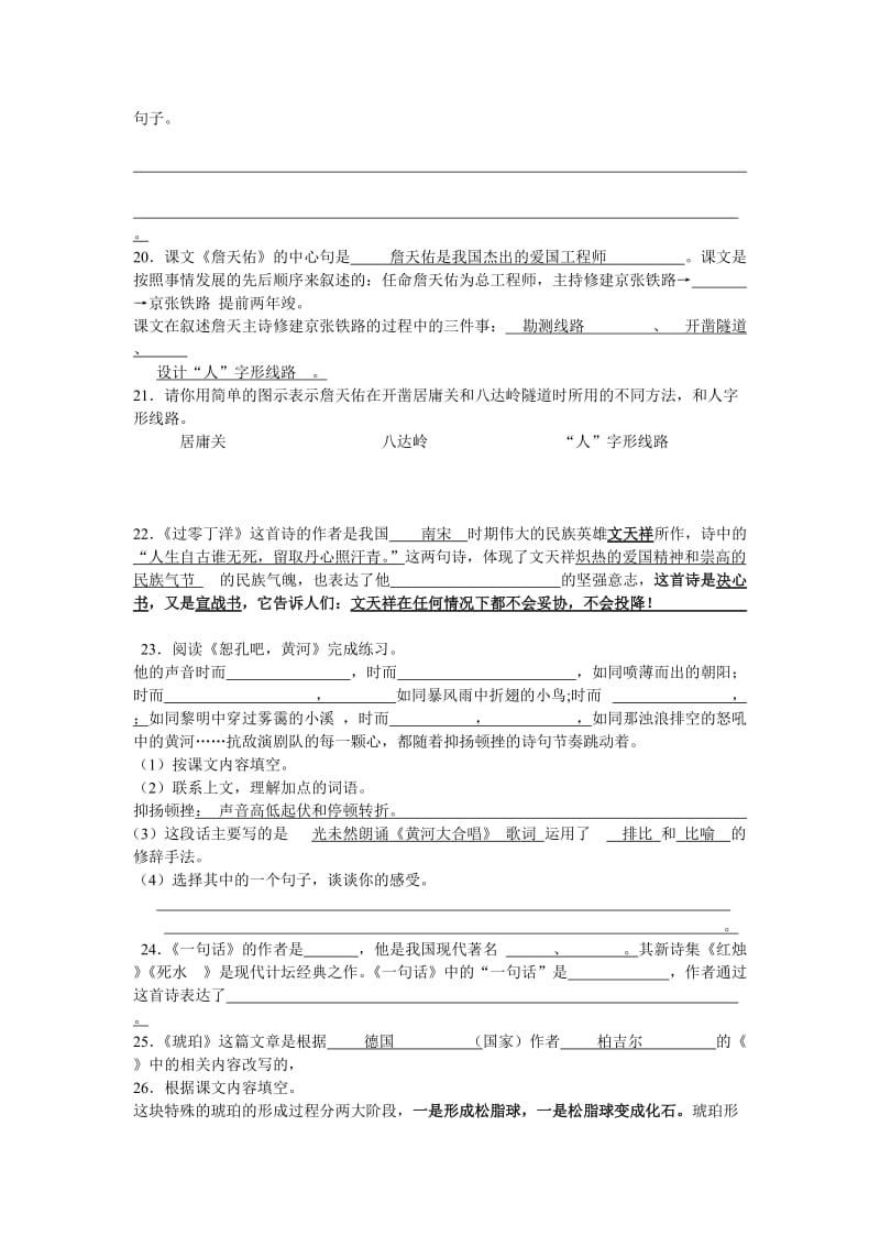 2019年六年级语文上册课内阅读复习题 (II).doc_第3页