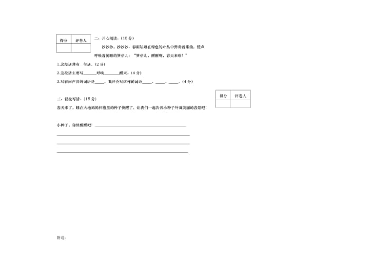 2019年春二年级期中测试题.doc_第2页