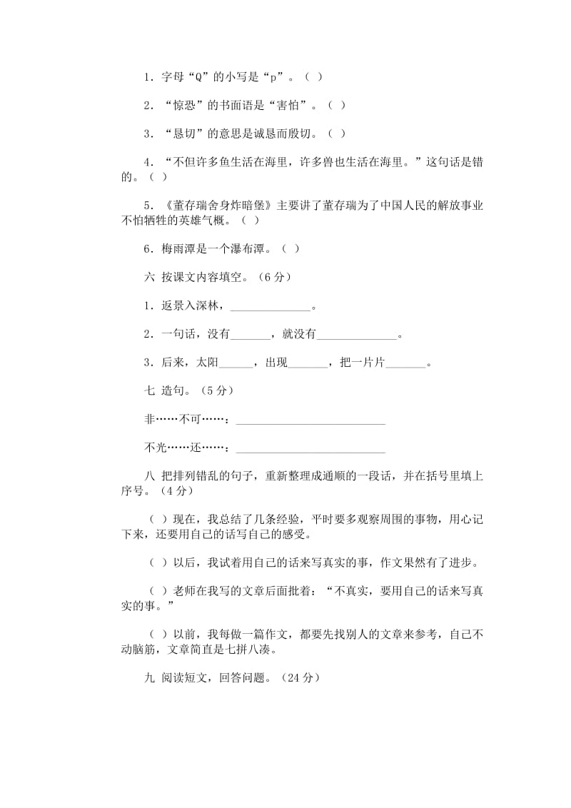 2019年人教版小学五年级语文上册期中测试题及答案 (I).doc_第2页