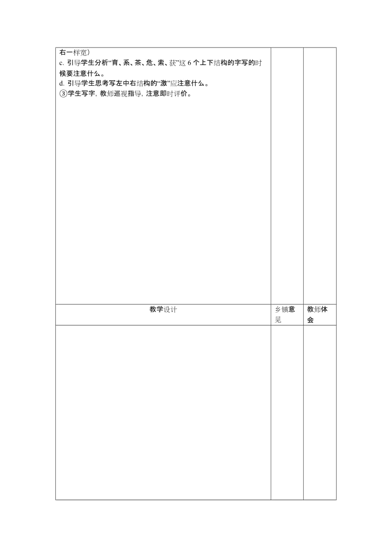 2019年小学语文第5册《一次成功的实验》教学设计(集体备课)-新课标人教版小学三年级.doc_第3页