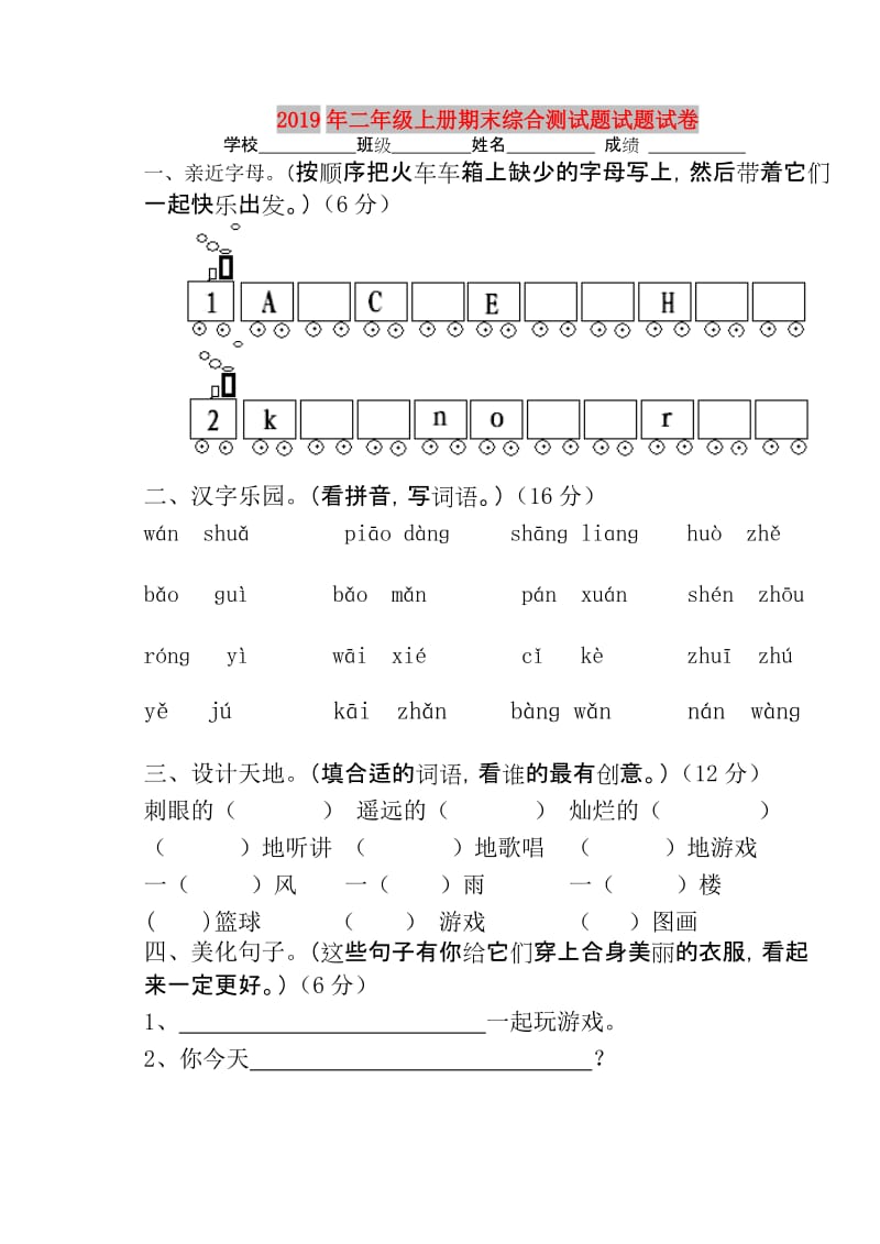 2019年二年级上册期末综合测试题试题试卷.doc_第1页