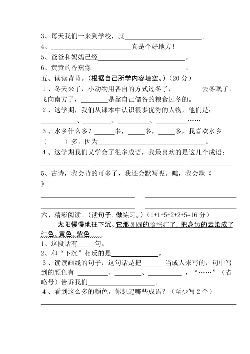 2019年二年级上册期末综合测试题试题试卷.doc_第2页