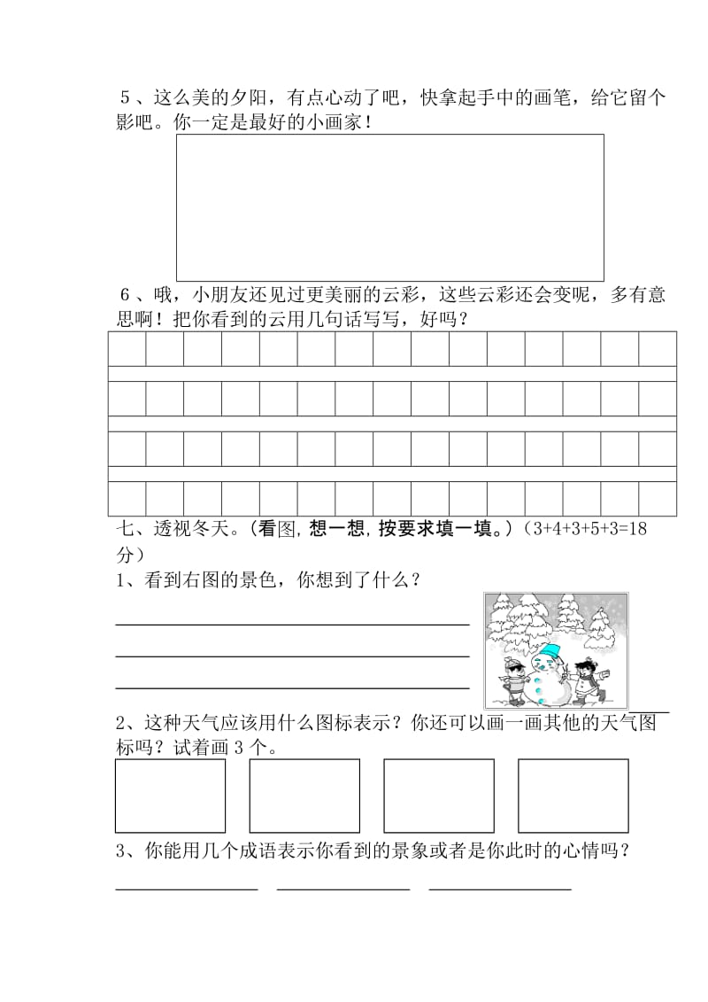 2019年二年级上册期末综合测试题试题试卷.doc_第3页