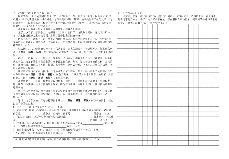 2019年人教版六年级语文上册期末综合试卷.doc_第2页