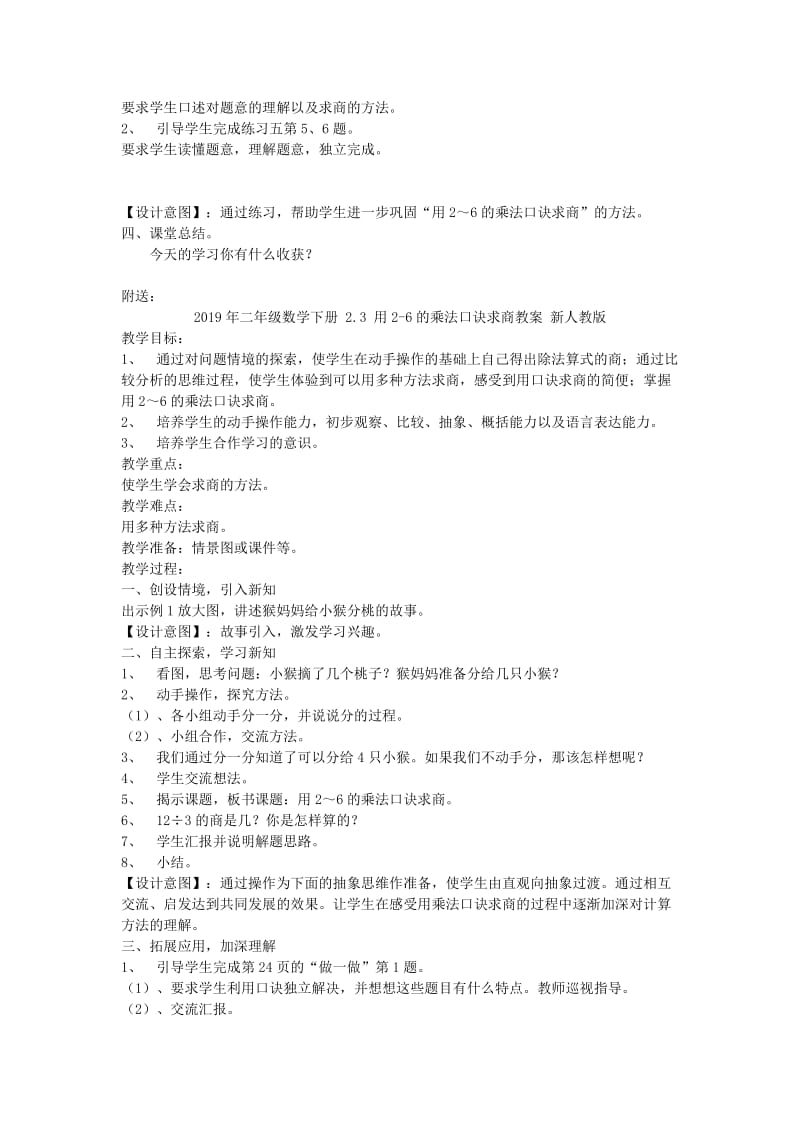 2019年二年级数学下册 2.3 用2-6的乘法口诀求商教案 新人教版 .doc_第3页