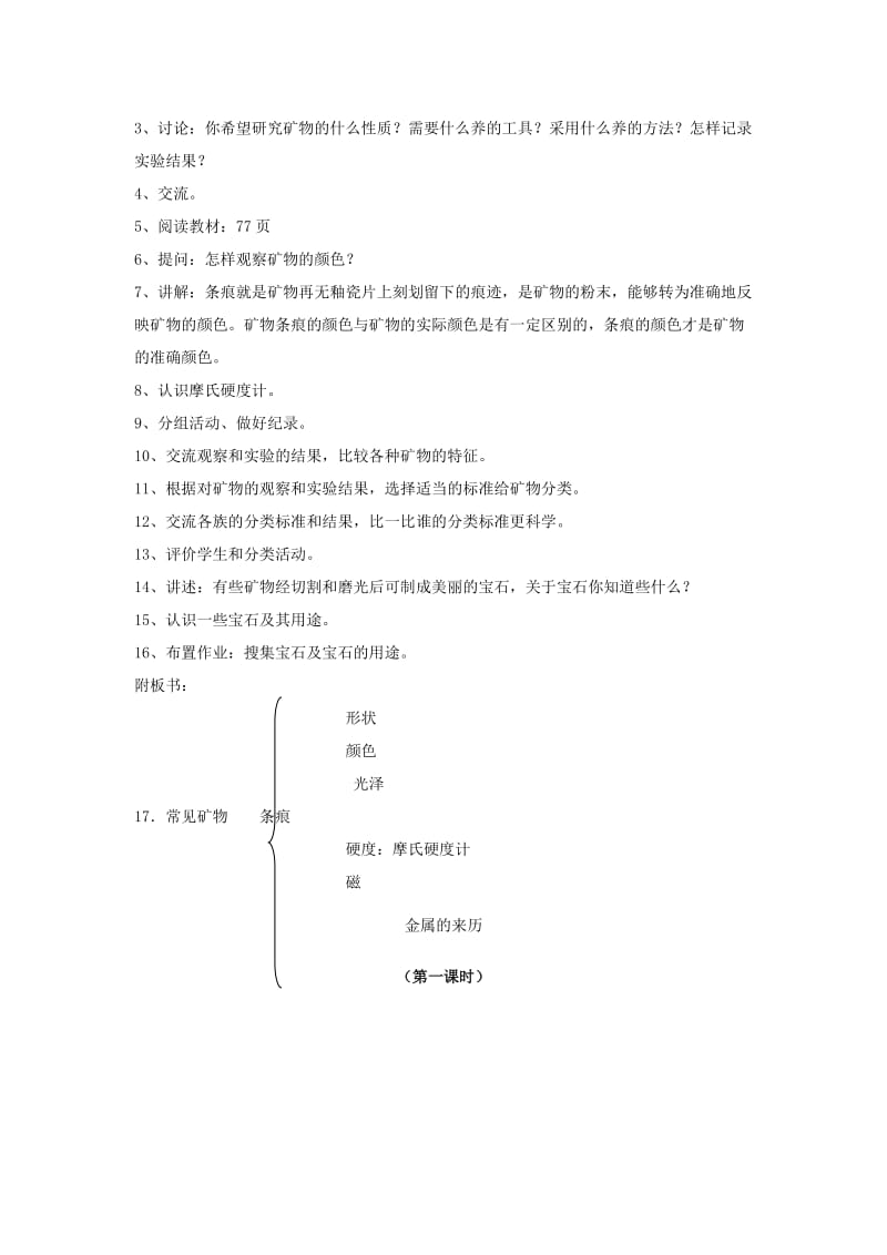 2019年五年级科学下册 第4单元 16《人类改变地表》教案 翼教版.doc_第3页