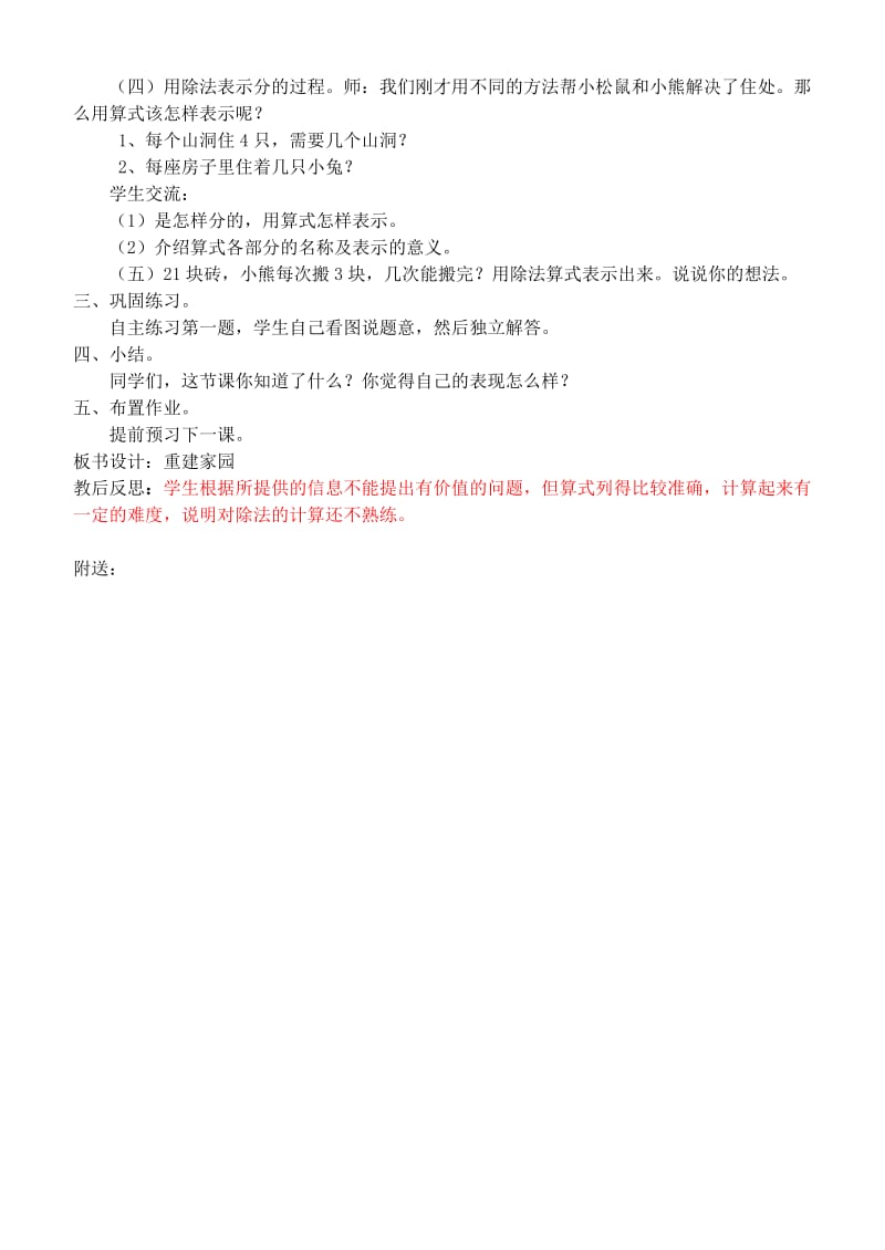 2019年二年级数学上册 除法的初步认识重建家园教案 青岛版.doc_第2页