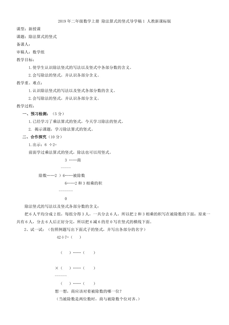 2019年二年级数学上册 除法的初步认识重建家园教案 青岛版.doc_第3页