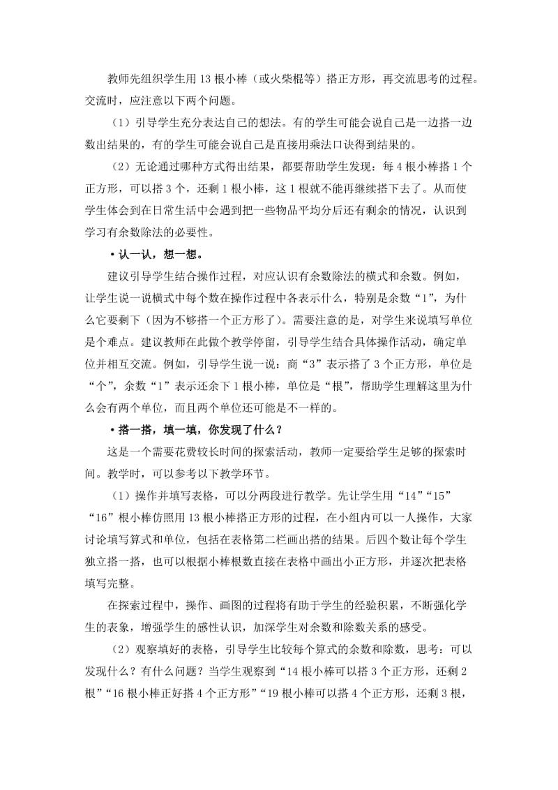 2019春北师大版数学二下《搭一搭（一）》word教学参考.doc_第3页