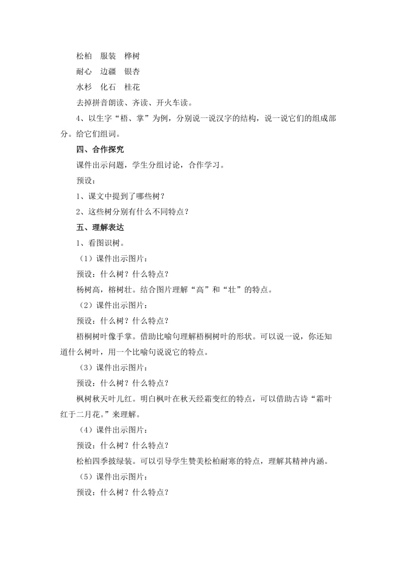 2019年二年级上册识字2《树之歌》名师教案教案说课稿案例.doc_第2页