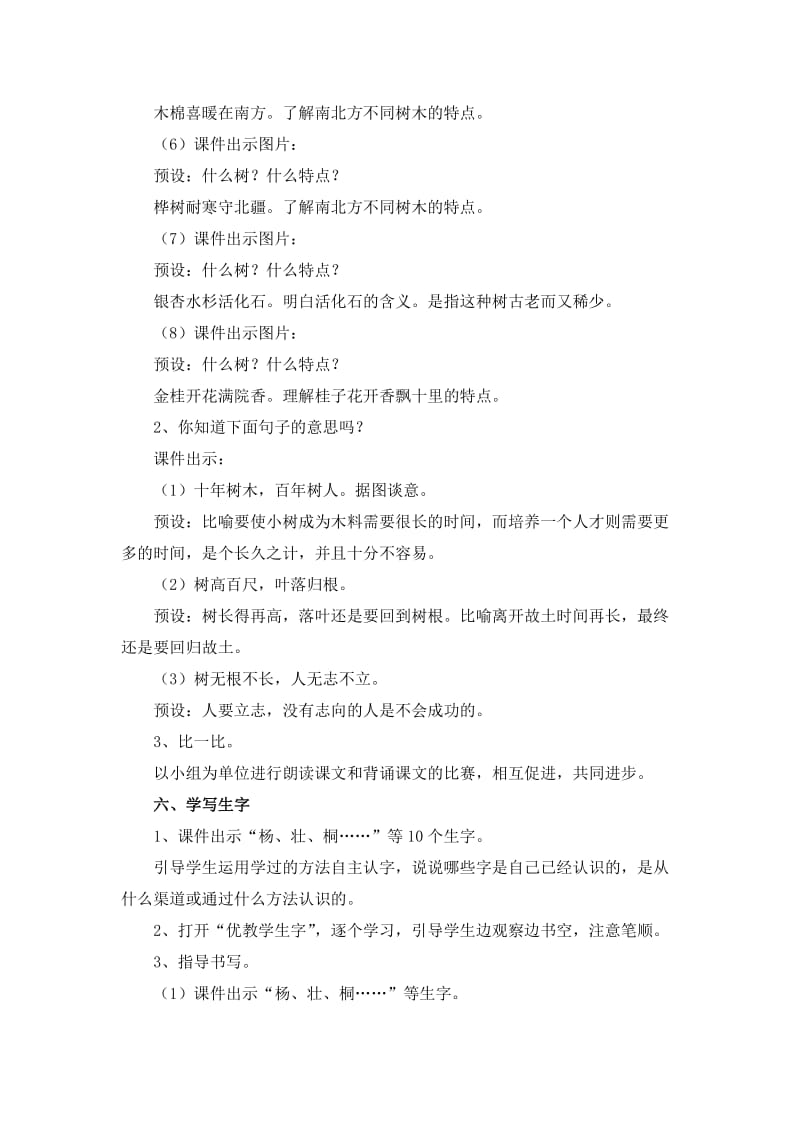 2019年二年级上册识字2《树之歌》名师教案教案说课稿案例.doc_第3页