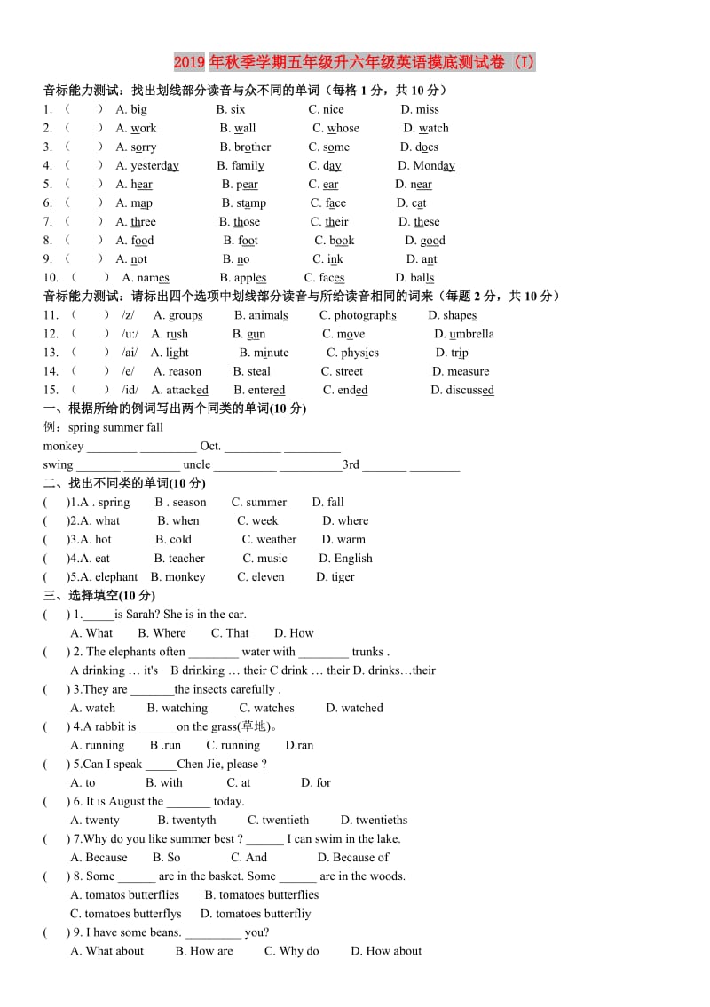 2019年秋季学期五年级升六年级英语摸底测试卷 (I).doc_第1页