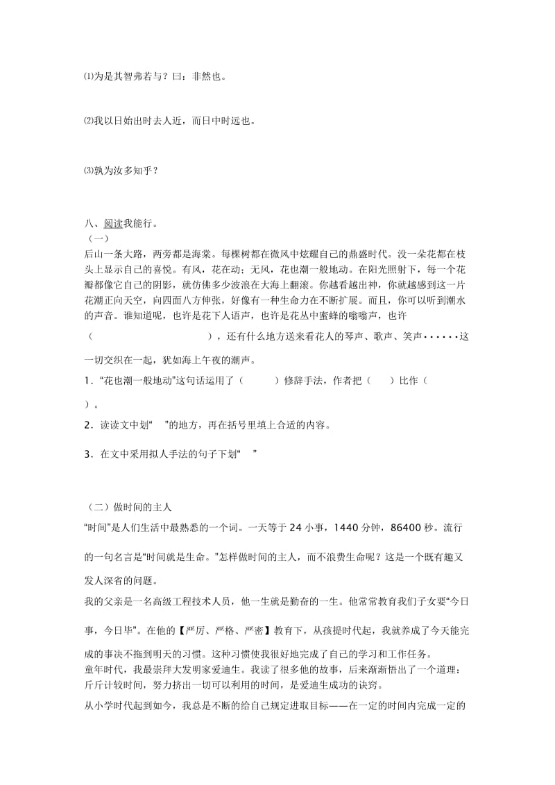 2019年小学六年级语文下册第一二单元测试卷.doc_第3页