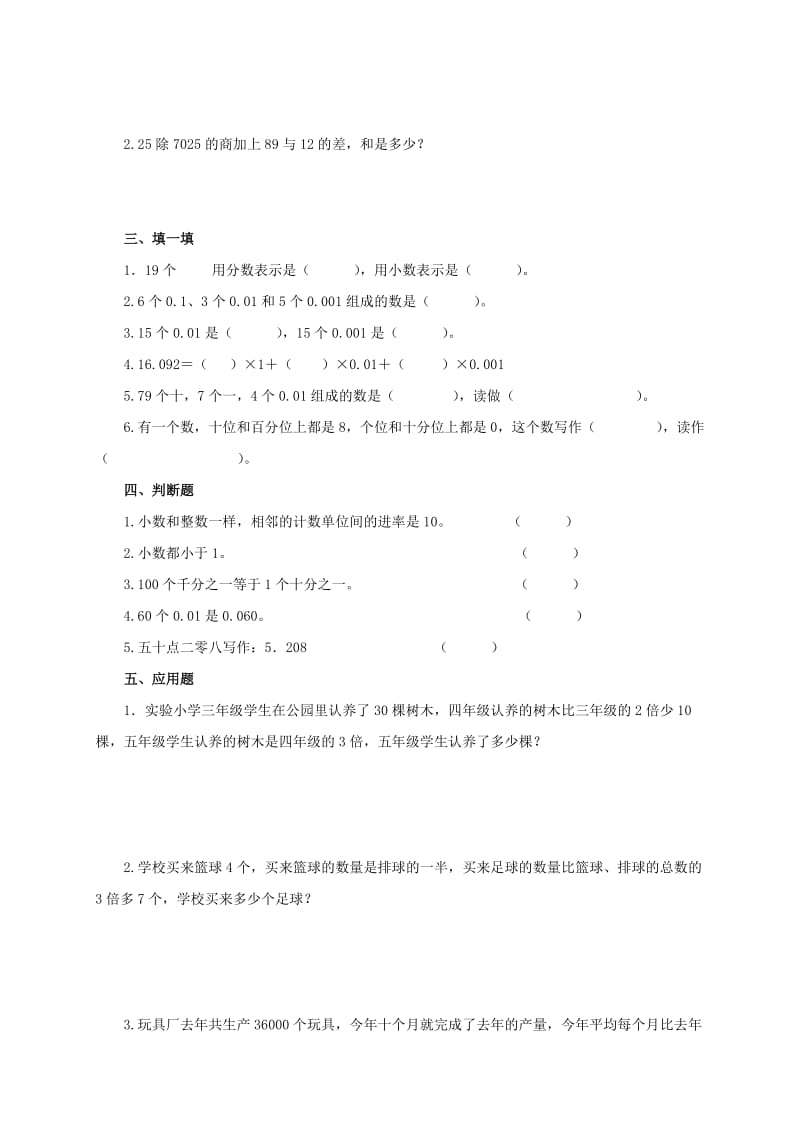 2019年四年级数学下册 练习题 5 沪教版.doc_第3页