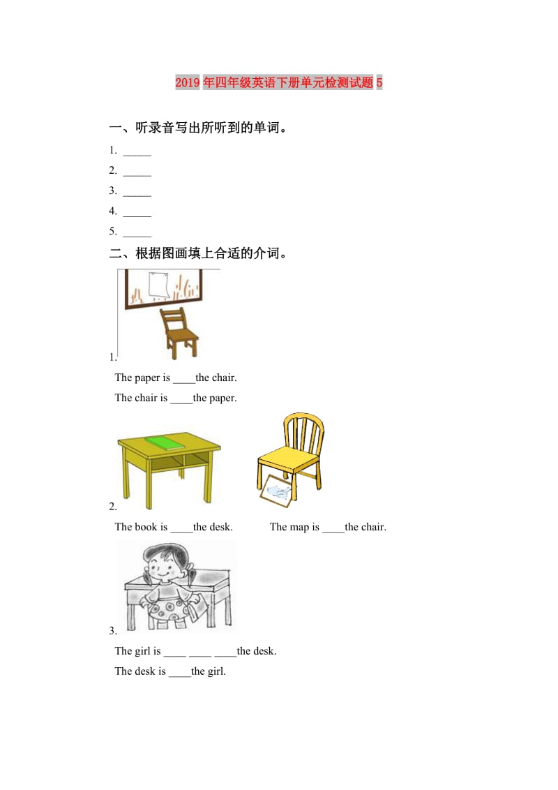 2019年四年级英语下册单元检测试题5.doc_第1页