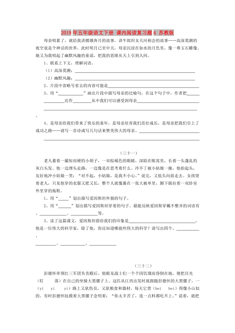 2019年五年级语文下册 课内阅读复习题4 苏教版.doc_第1页