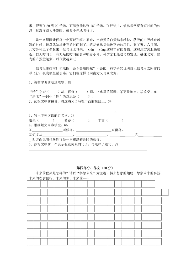 2019年苏教版五年级下册语文第2单元试卷.doc_第3页