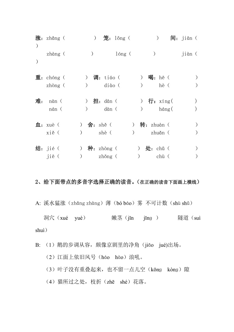 2019年四年级语文上册复习卷.doc_第2页