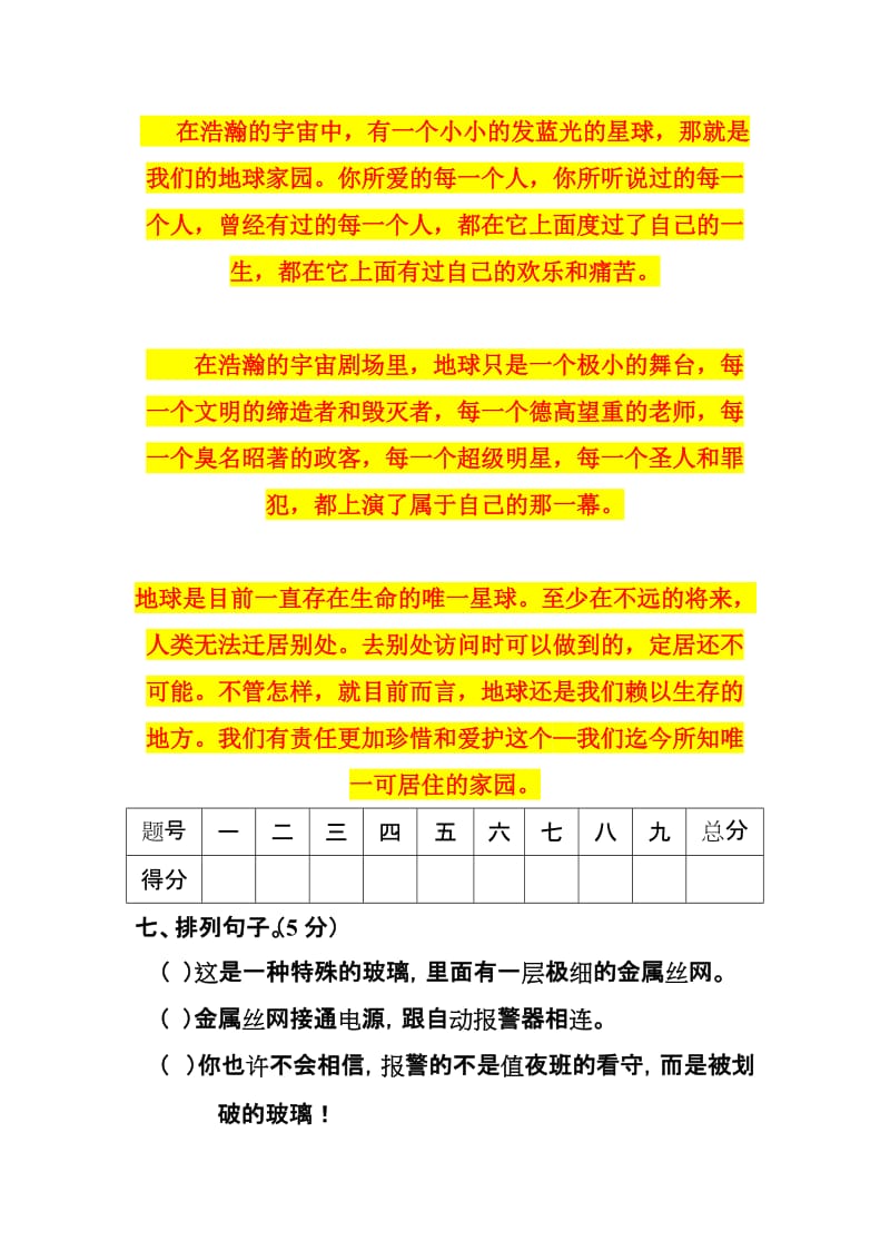 2019年五年级语文(上)期末测试卷及参考答案.doc_第2页