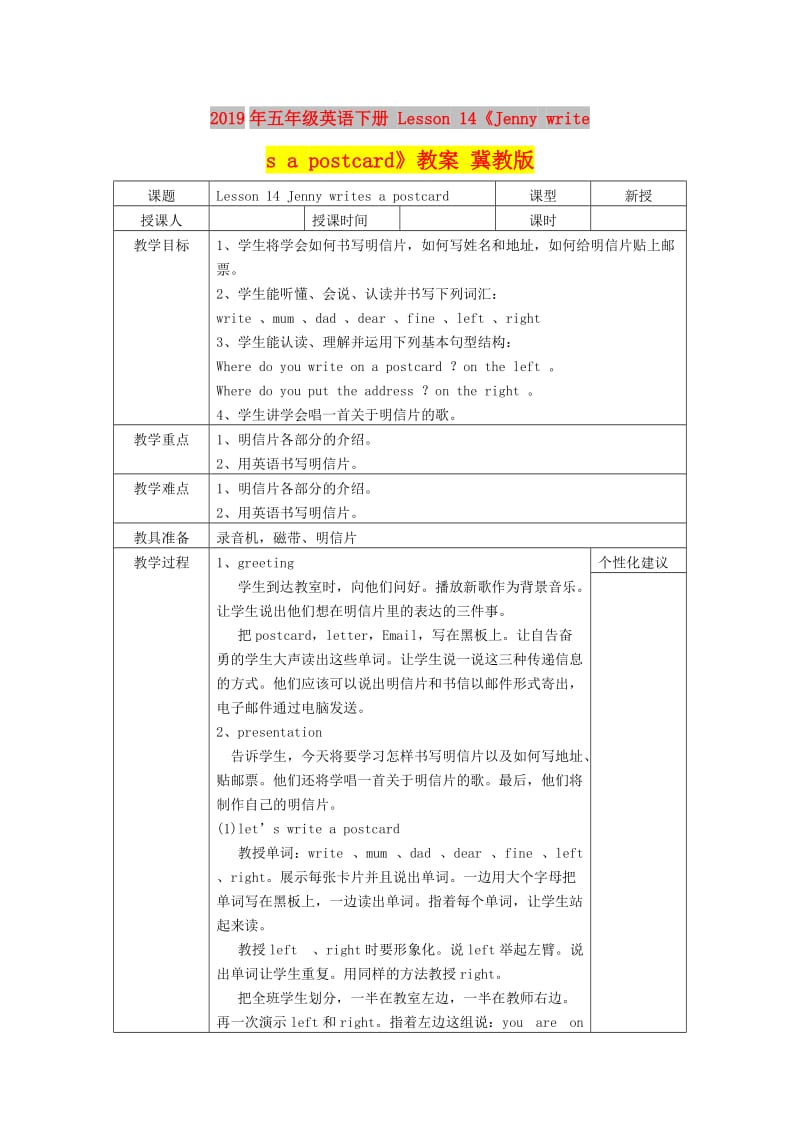 2019年五年级英语下册 Lesson 14《Jenny writes a postcard》教案 冀教版.doc_第1页