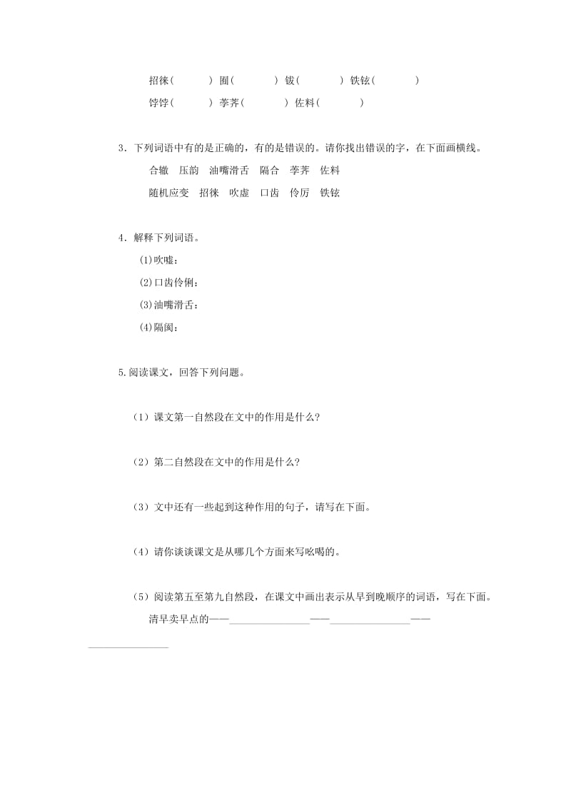 2019年四年级语文下册 只拣儿童多处行 一课一练练习 语文S版.doc_第2页