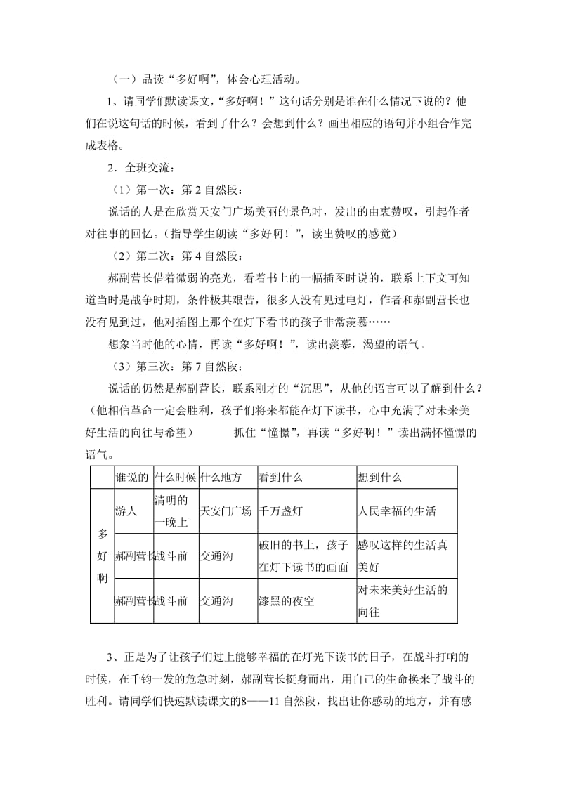 2019春湘教版语文六下《灯光》word教学设计.doc_第2页