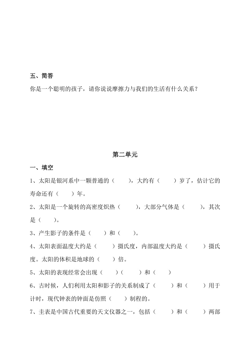 2019年青岛版科学三年级下学期单元检测题 (I).doc_第3页