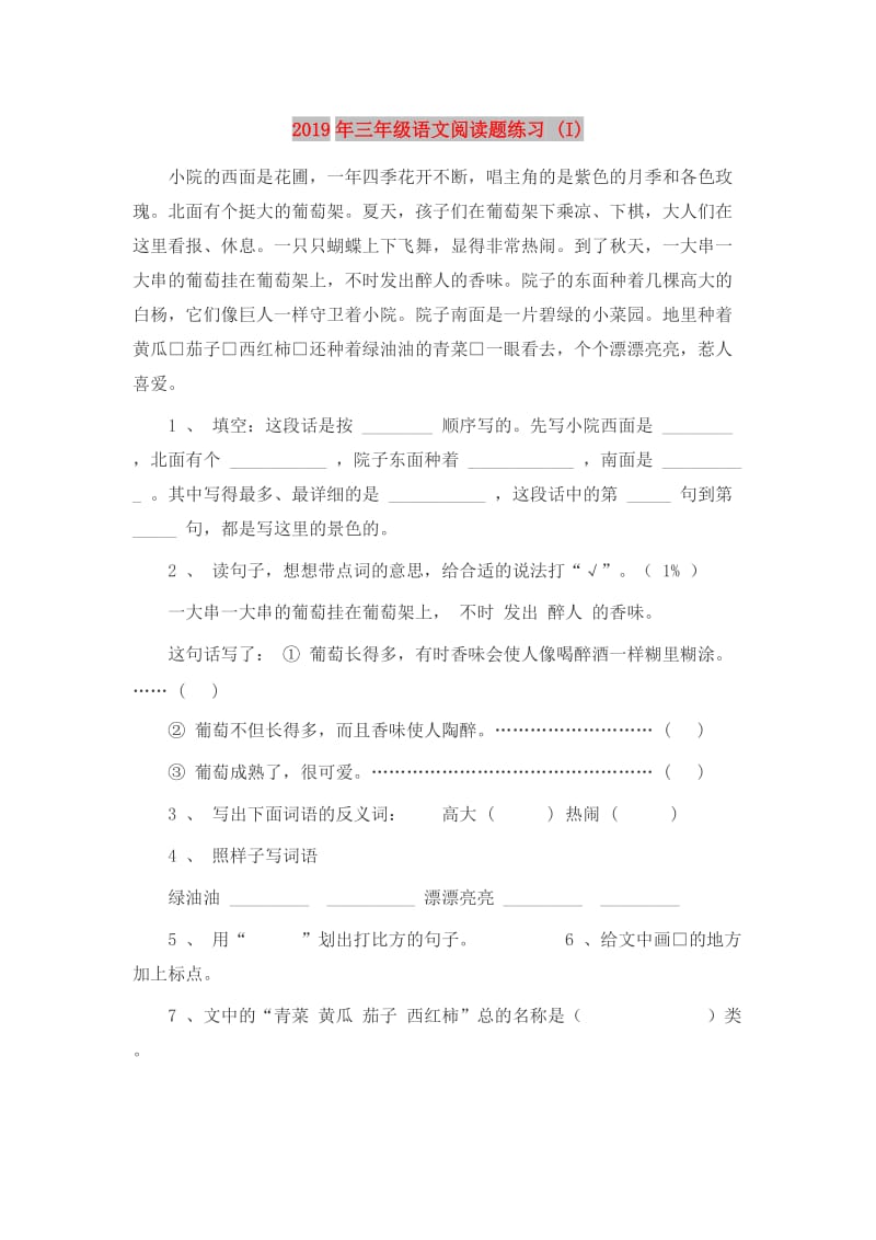 2019年三年级语文阅读题练习 (I).doc_第1页