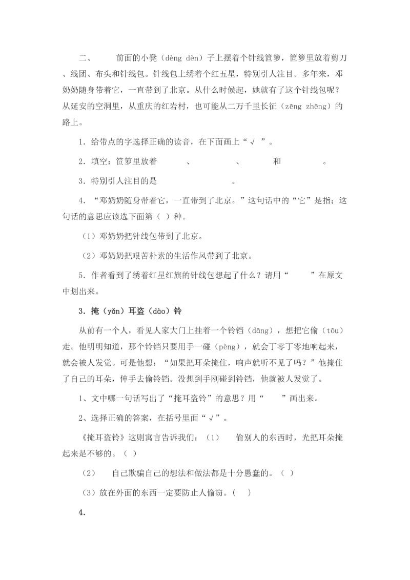 2019年三年级语文阅读题练习 (I).doc_第2页