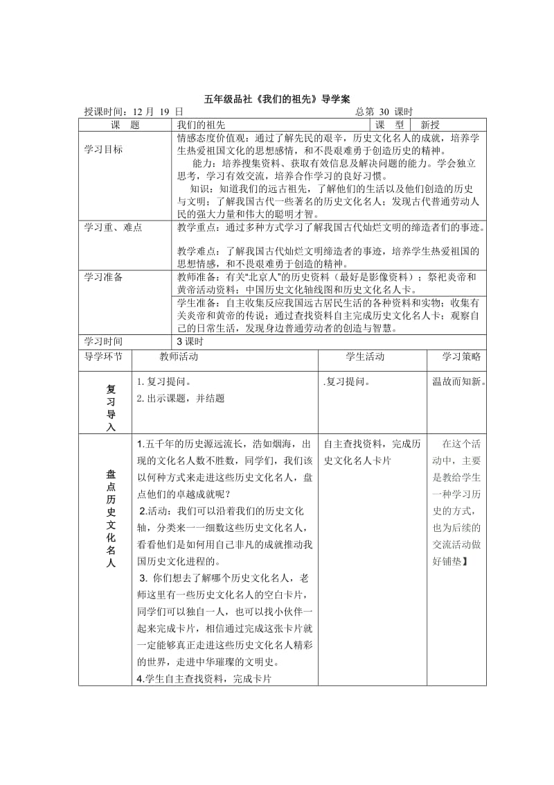 2019秋鄂教版品社五上《我们的祖先》word导学案.doc_第3页