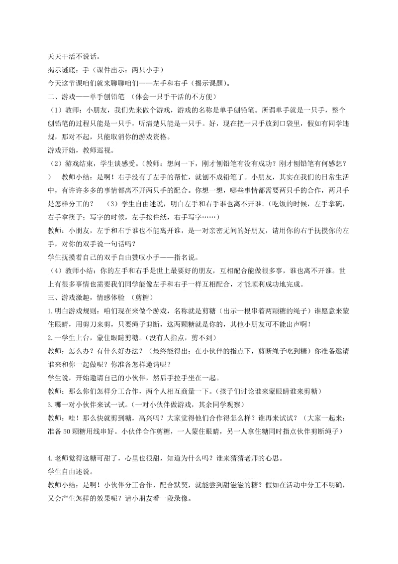 2019年六年级品德与社会下册 让我们荡起双桨 1教案 科教版.doc_第3页