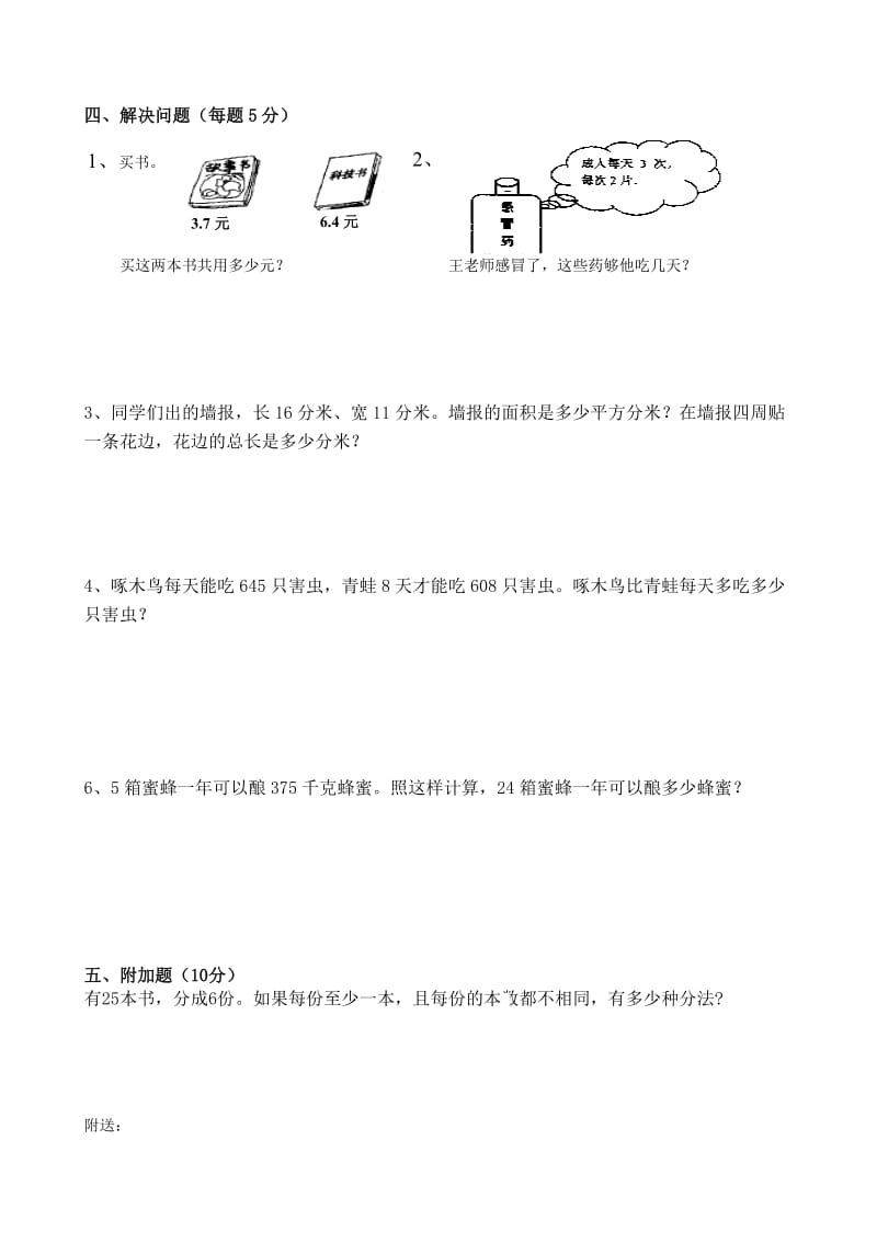 2019年小学三年级数学入学试题.doc_第2页