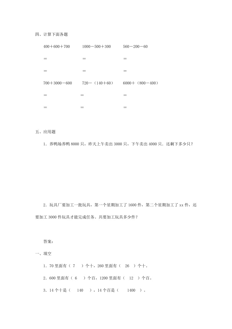 2019年二年级数学下册 5.3 整百、整千数加减法练习 新人教版 (I).doc_第2页